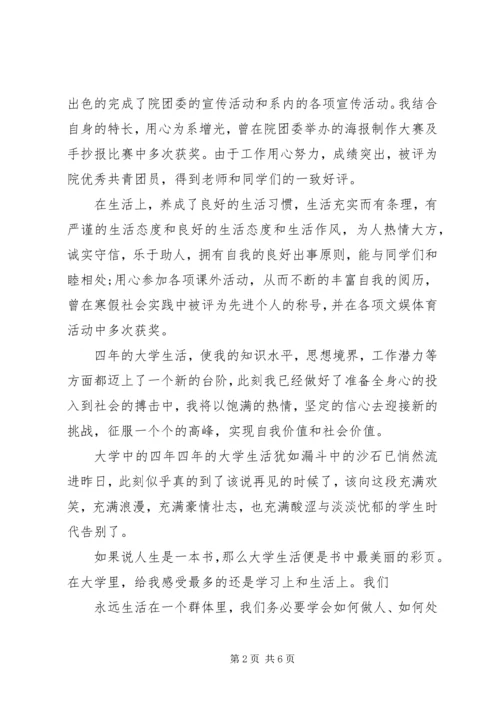 对党委书记的评价范文 (2).docx