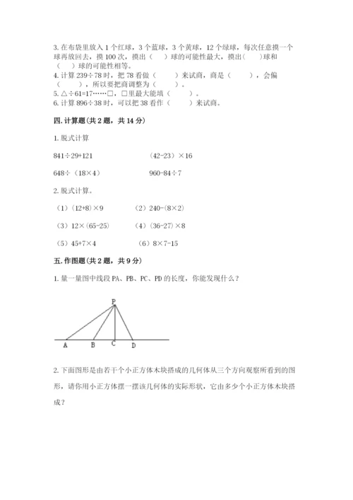 苏教版小学数学四年级上册期末卷及参考答案（夺分金卷）.docx