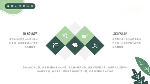 绿色插画风教学通用课件PPT模板