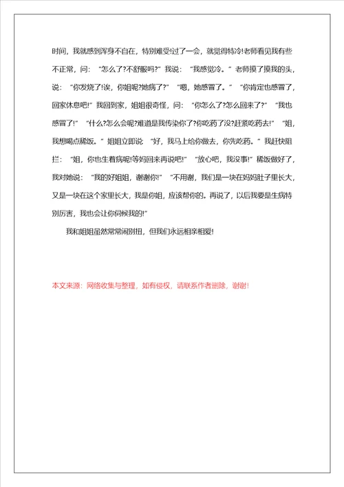 姐姐的作文高中800字
