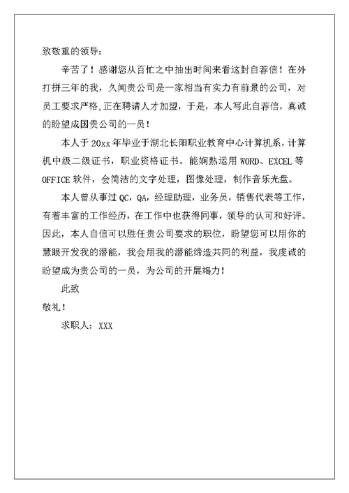 关于有工作经验自荐信合集五篇