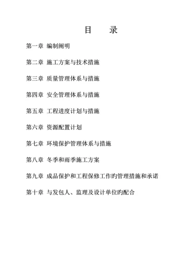 暖房施工组织设计.docx