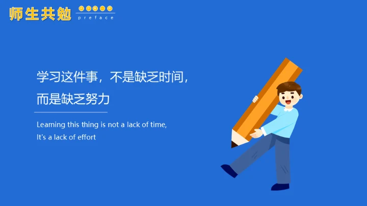 开学第一课新学期加油通用PPT母版