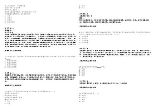 宁夏建设投资集团有限公司2021年第二批招聘30人模拟卷附答案解析第528期