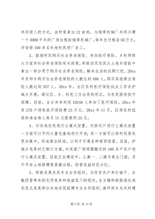 失地农民的生活现状及解决对策 (3).docx