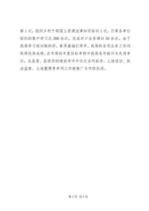 国土部门工作人员业务培训工作汇报材料 (4).docx