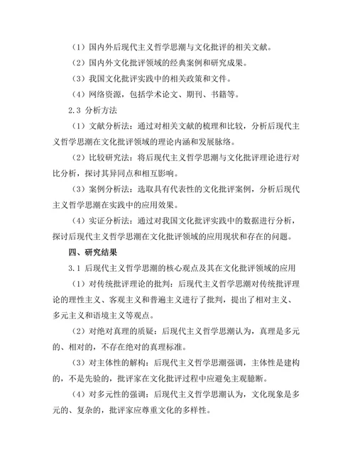 后现代主义的哲学思潮与文化批评