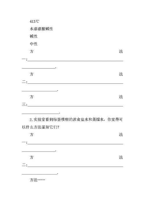 九年级化学《常见的酸碱盐等物质的鉴别》导学案