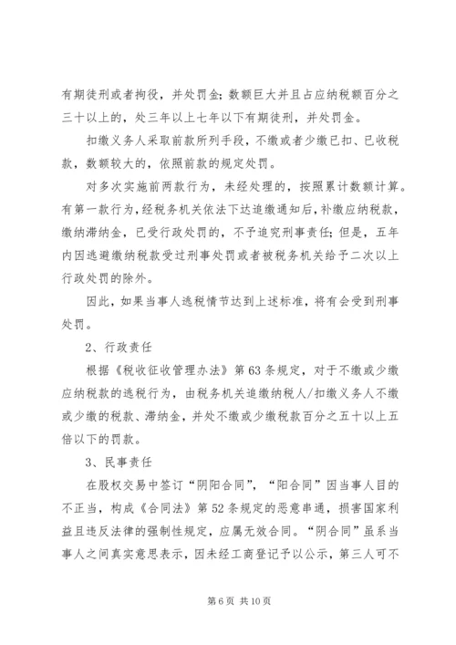 企业发生的技术转让收入涉税问题处理及规定.docx