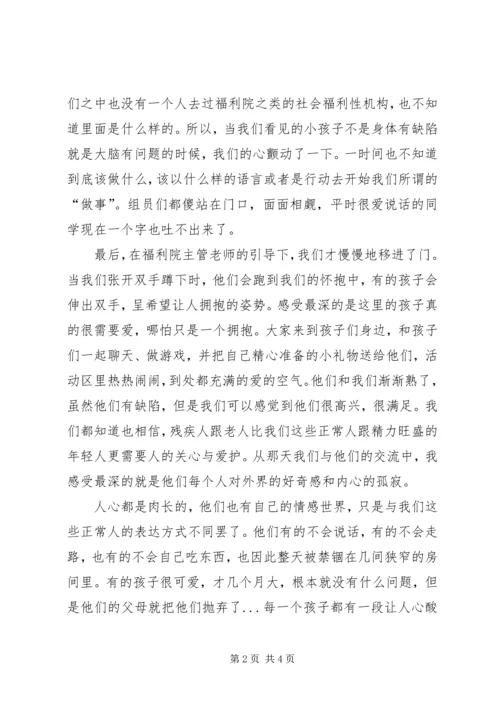 儿童福利院心得.docx