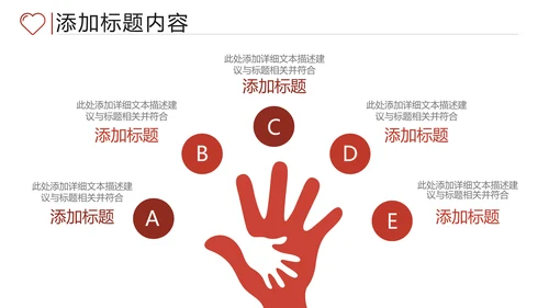 公益慈善希望工程传递爱心助学PPT模板