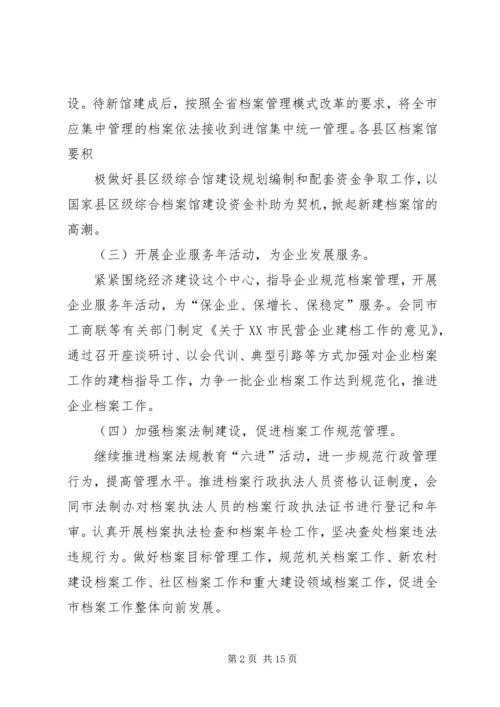 篇一：档案局工作计划.docx