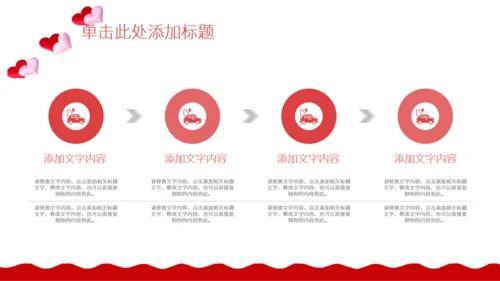 红色的情人节活动策划通用PPT模板