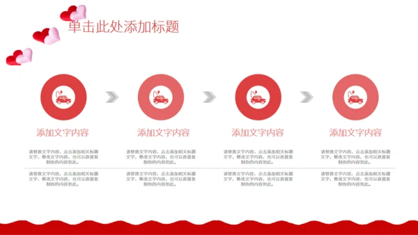 红色的情人节活动策划通用PPT模板