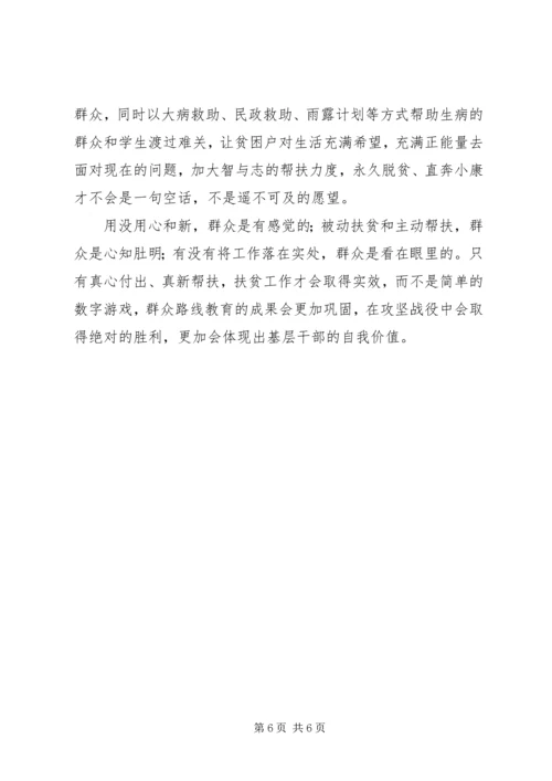 党员学习脱贫攻坚感想.docx