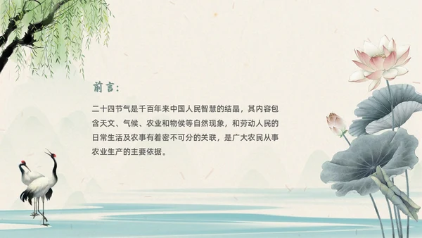 浅色水墨国风生活中的节气节气知识科普PPT主题班会