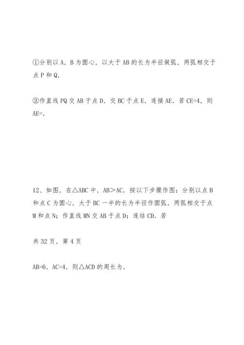 初中数学中考复习尺规作图题专项练习及答案解析(专题试卷50道).docx