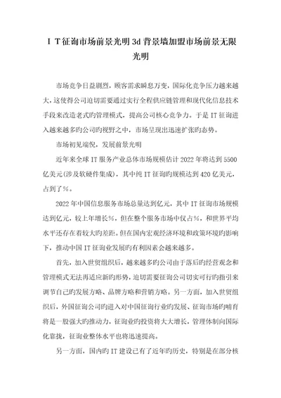 2022年咨询市场前景光明3d背景墙加盟市场前景无限光明