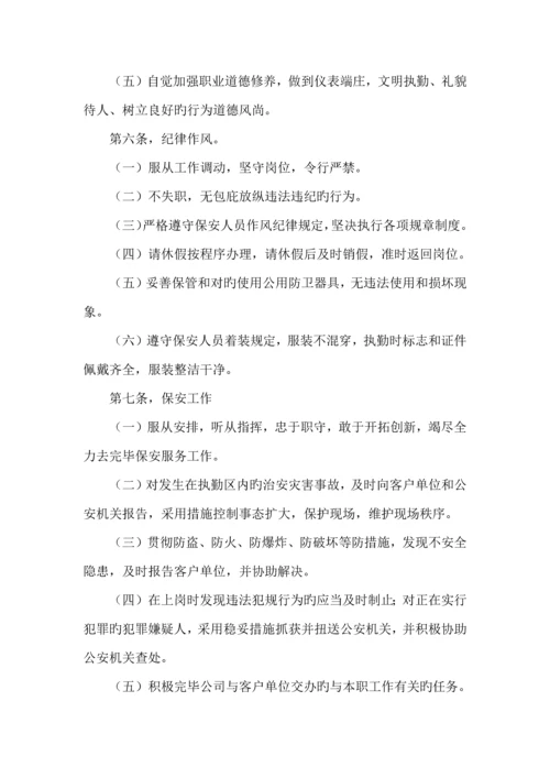 保安工作服务专题方案.docx