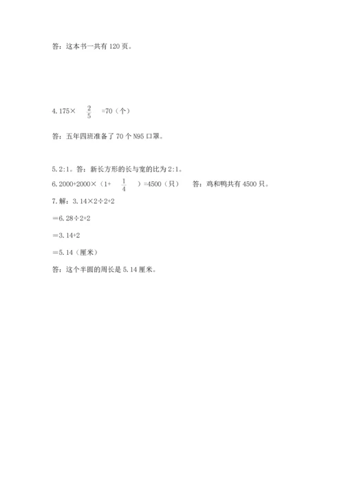 小学六年级上册数学期末测试卷含答案（预热题）.docx