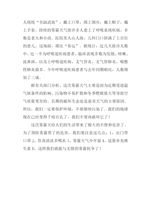 雾霾作文500字0.docx