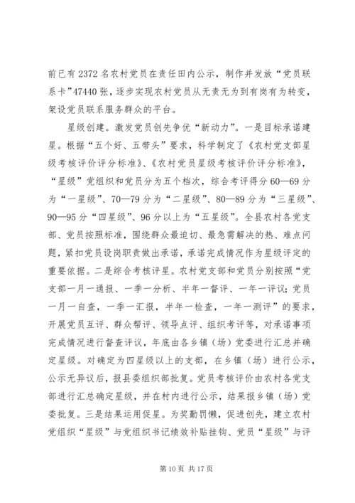 打通镇三举措助推农村党员创先争优.docx