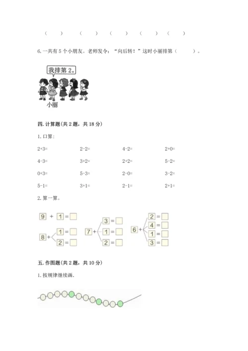 北师大版一年级上册数学期中测试卷及答案（名校卷）.docx