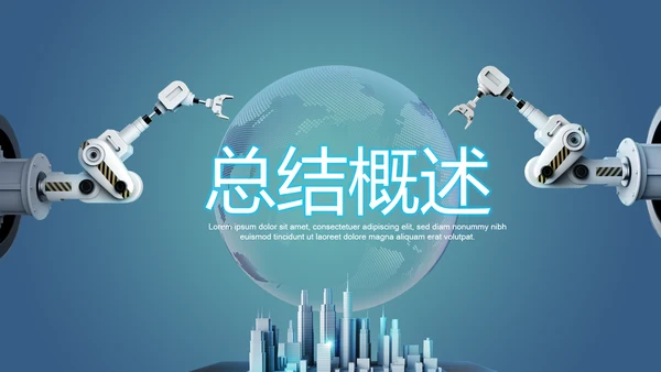 创意打造智能城市建设动态PPT