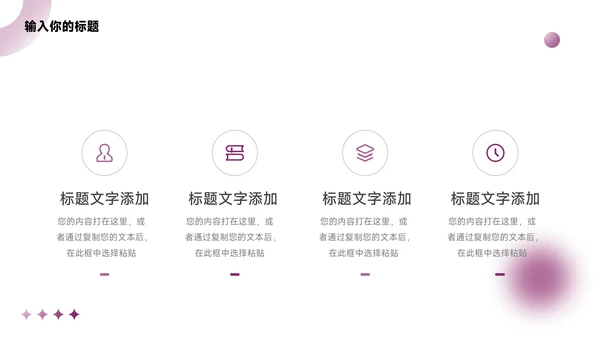 紫色简约欧美风大学生职业规划PPT模板