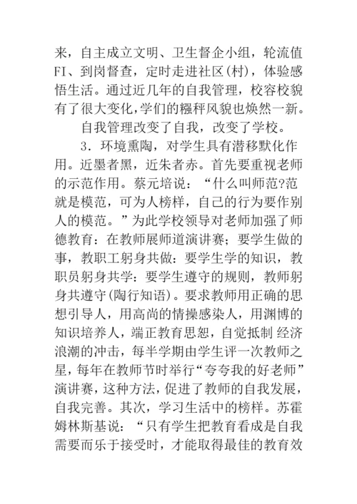 关于中学生良好行为习惯养成教育初探.docx