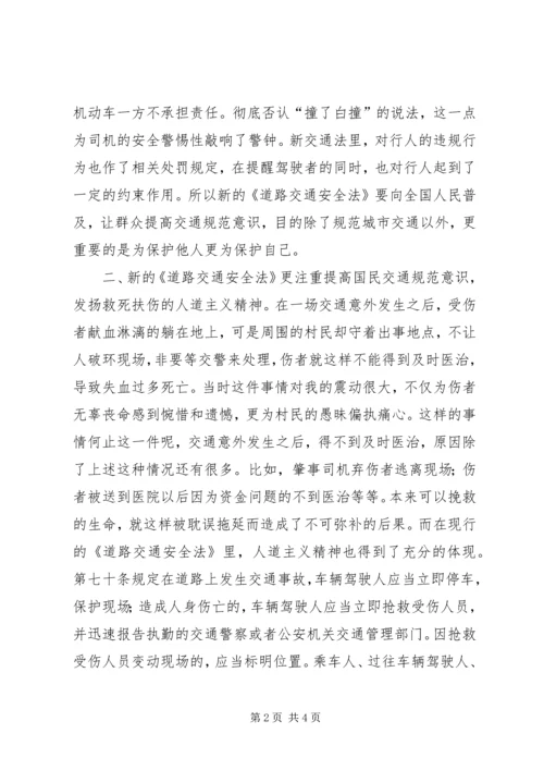 学习心得体会和遵守道路交通安全法律法规的保1.docx