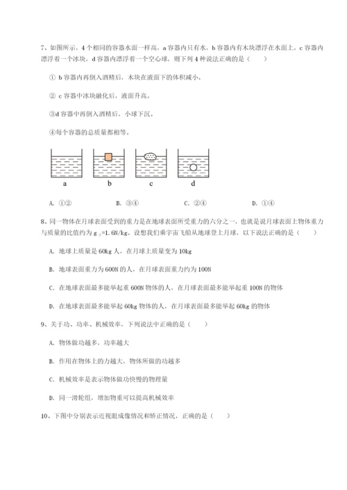 广东深圳市宝安中学物理八年级下册期末考试必考点解析练习题（含答案解析）.docx