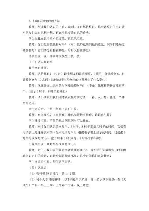 认识钟表教案锦集六篇.docx