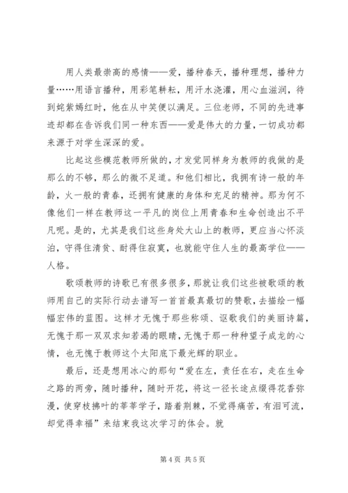 学习先进模范精神心得体会 (4).docx