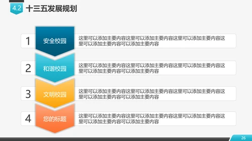 学校招生简章评优自评汇报PPT模板