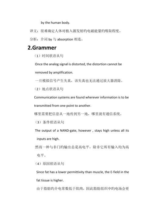 通信工程专业英语自学报告.docx