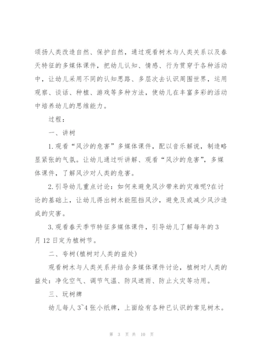 2022年校园植树节活动策划方案.docx