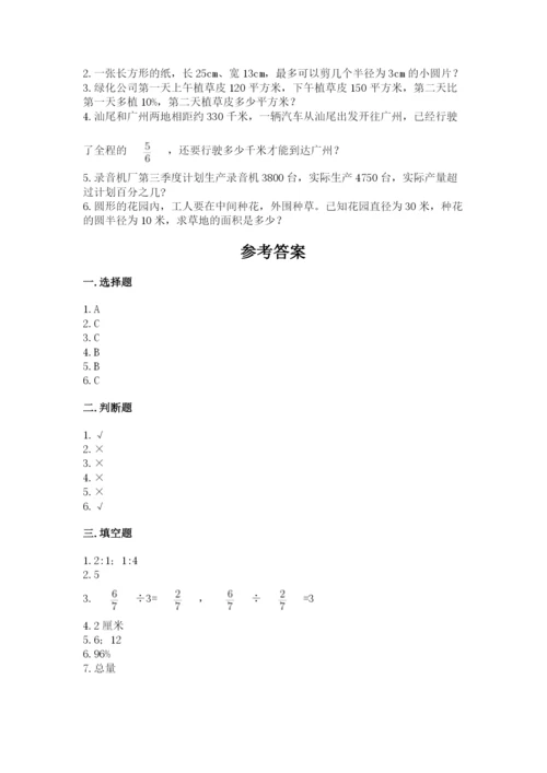 小学数学六年级上册期末卷及参考答案（名师推荐）.docx