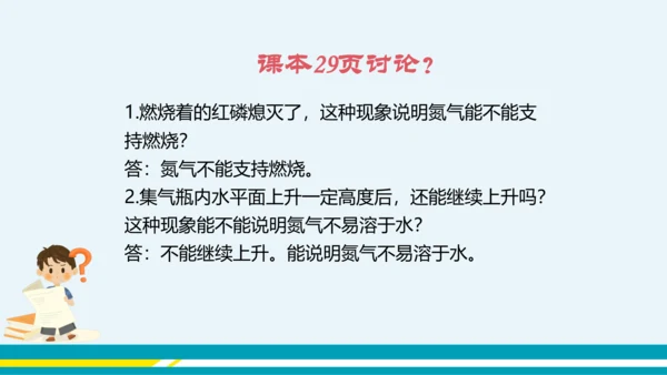 【轻松备课】人教版化学九年级上 第二单元 课题1 空气（第2课时）教学课件