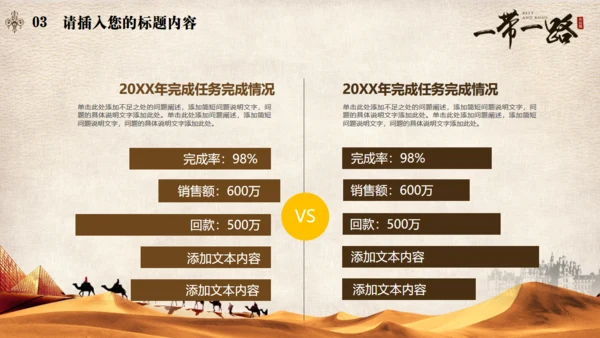 古丝绸之路一带一路沙漠通用PPT模板