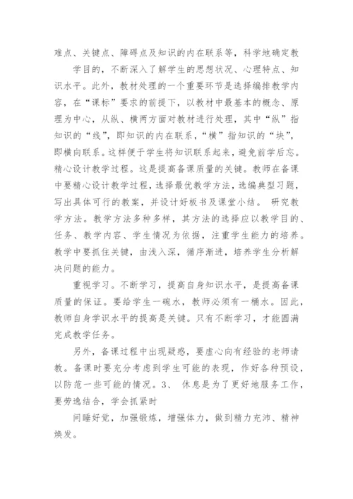 课堂教学存在问题及整改计划（精选篇1）.docx