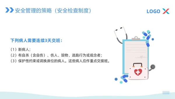 蓝粉色简约病区安全管理PPT模板宣传PPT动态PPT