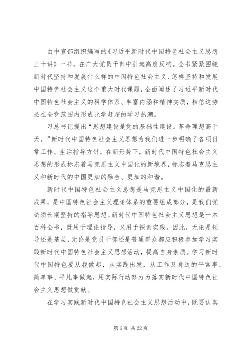 学习三十讲心得体会大全（10篇）.docx