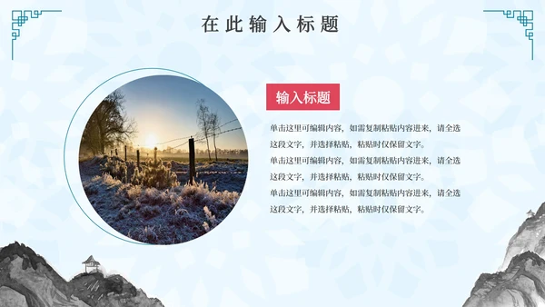 蓝色古典手绘中国风二十四节气寒露主题PPT模板