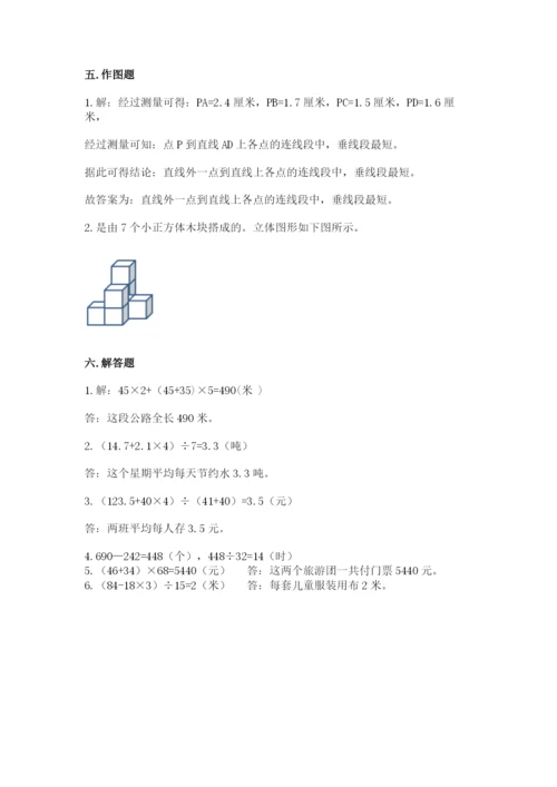 苏教版四年级上册数学期末测试卷及答案（最新）.docx