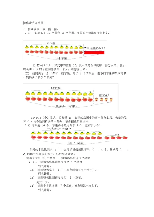 人教数学二年级上册用加减法运算解决问题专项练习附