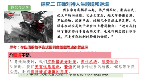 12.2  正确对待顺境和逆境 课件(共22张PPT)