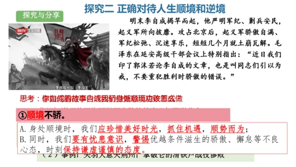 12.2  正确对待顺境和逆境 课件(共22张PPT)