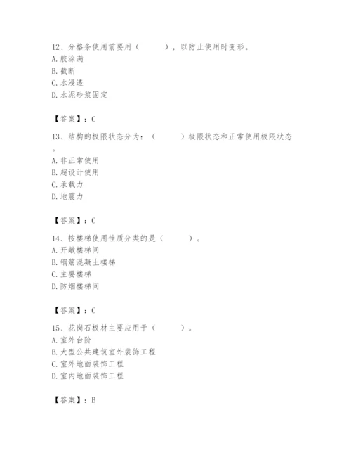 2024年施工员之装修施工基础知识题库带答案（夺分金卷）.docx