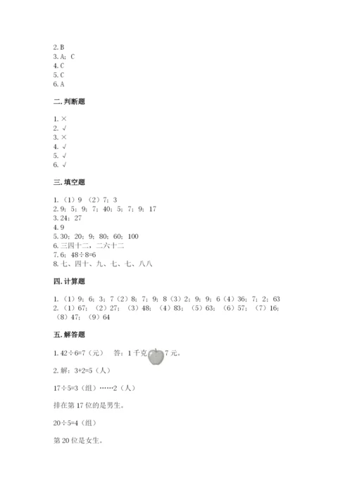 北师大版二年级上册数学期末测试卷及答案解析.docx